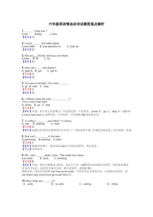 六年级英语情态动词试题答案及解析
