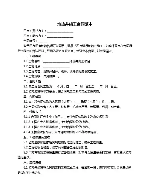 地热井施工合同范本