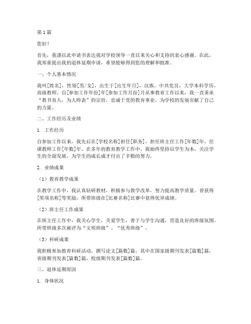 老师退休延期申请书模板(3篇)
