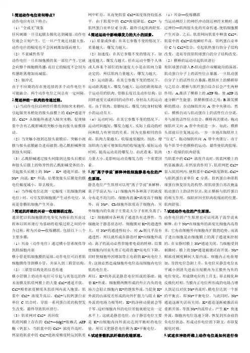 上海体育学院体育教育训练学运动生理学题库