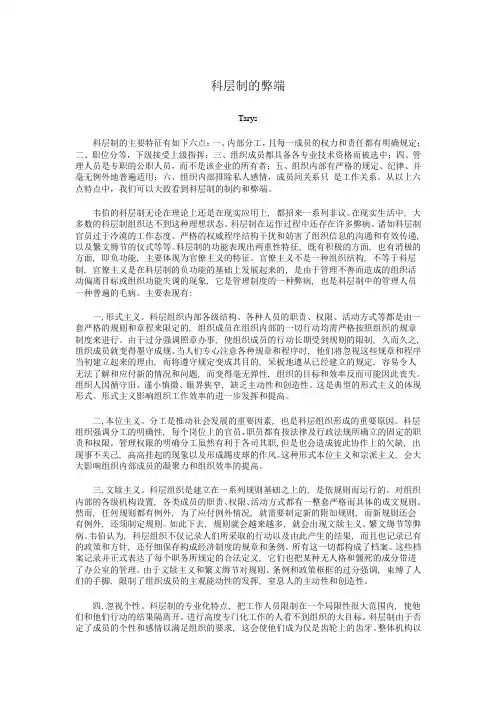 科层制的弊端