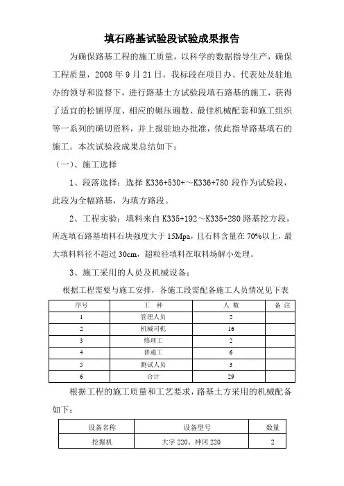 试验段成果报告(填石已OK)