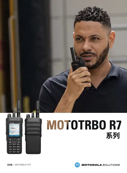 摩托罗拉MOTOTRBO R7系列对讲机说明书