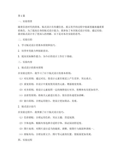 版式设计实验报告思考(3篇)
