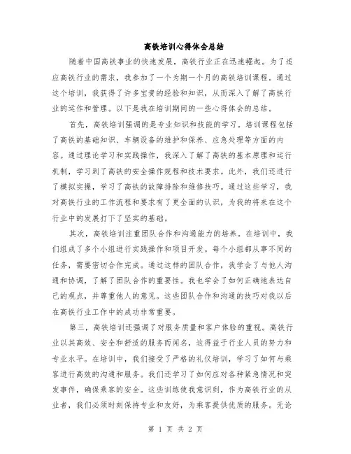 高铁培训心得体会总结
