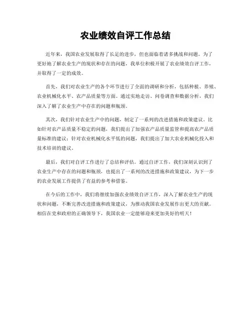 农业绩效自评工作总结