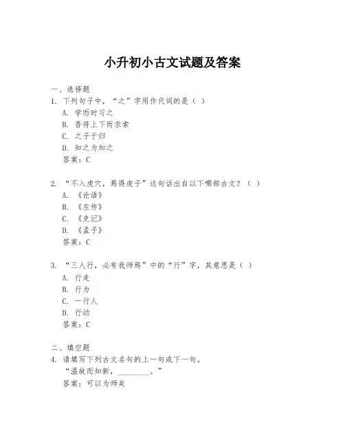 小升初小古文试题及答案