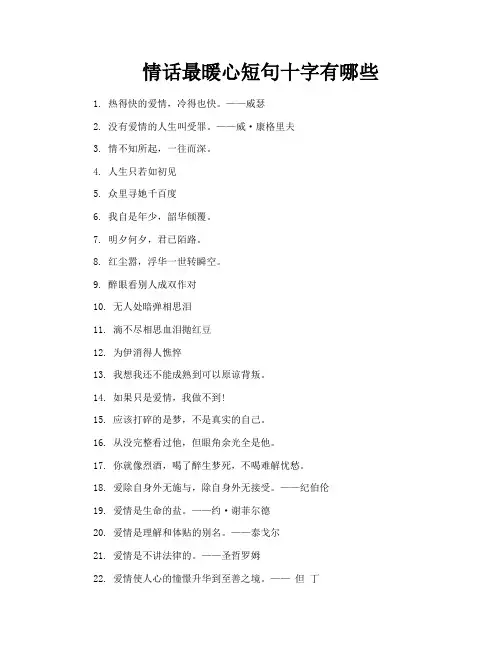 情话最暖心短句十字有哪些