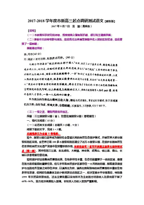 湖北省武汉市部分学校2018届高三起点调研考试[解析版]