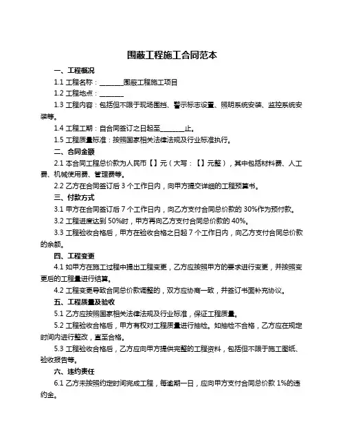 围蔽工程施工合同范本