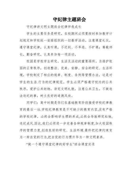 守纪律主题班会