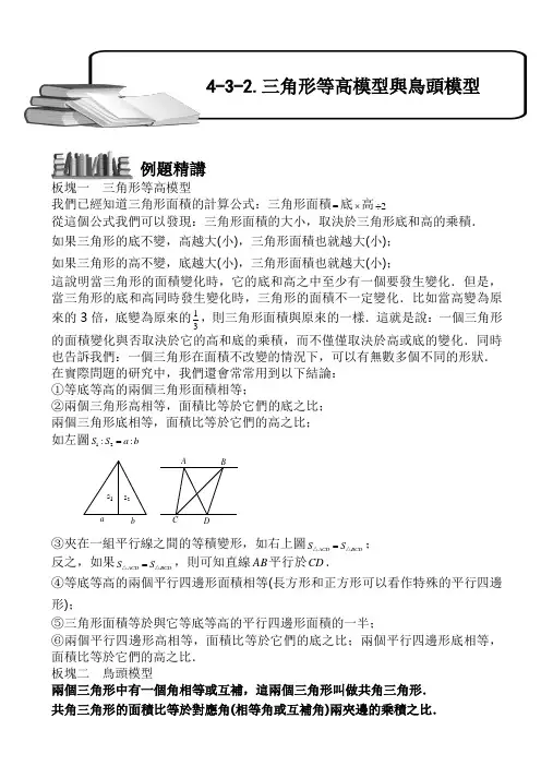 (小学奥数)三角形等高模型与鸟头模型(二)