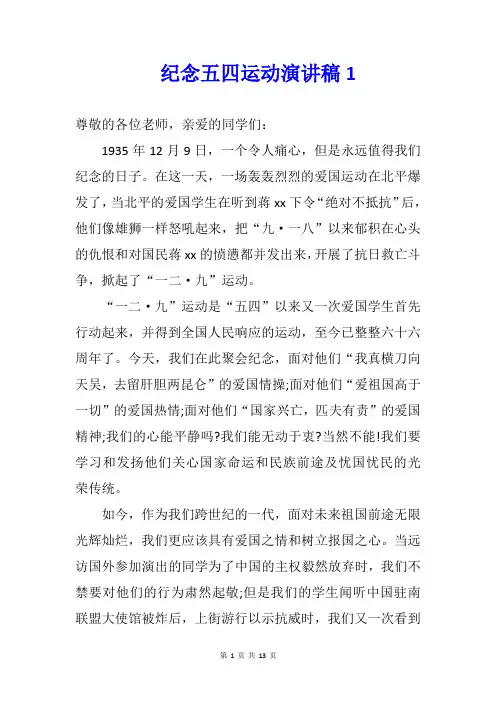 2019年纪念五四运动100周年演讲稿(5篇)