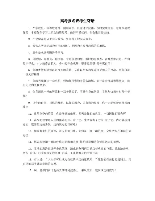 高考报名表考生评语