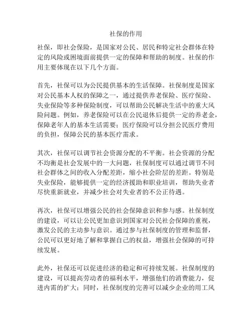 社保的作用