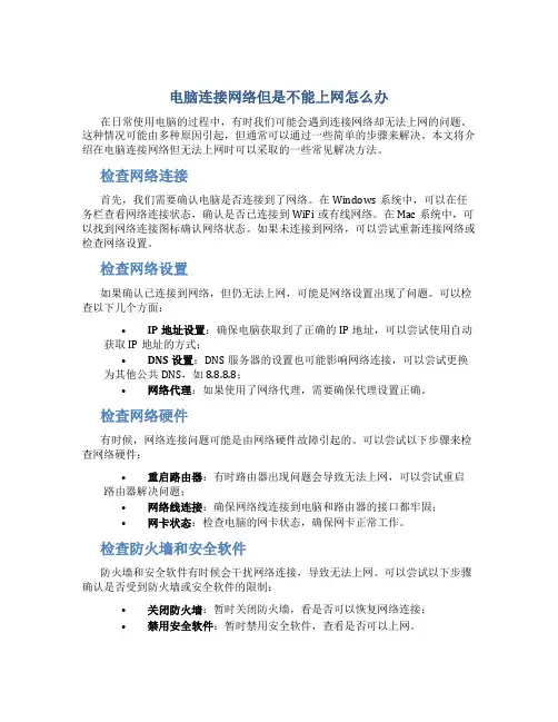 电脑连接网络但是不能上网怎么办