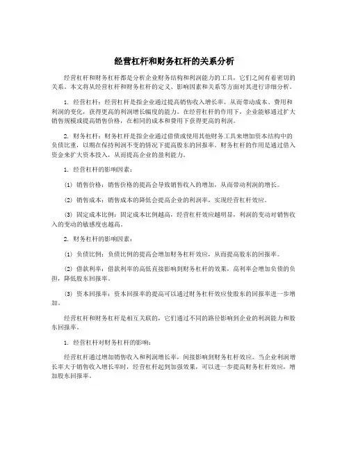 经营杠杆和财务杠杆的关系分析
