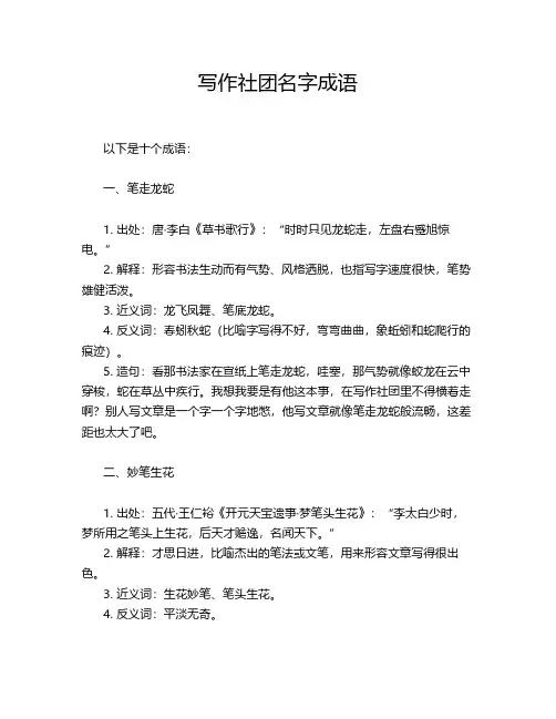 写作社团名字成语