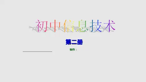 制作WORD电子报刊PPT课件