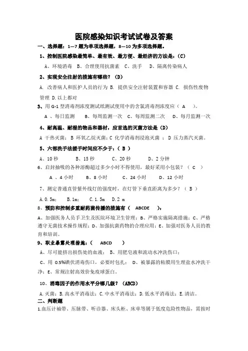 2019年医院感染知识考试试卷及答案