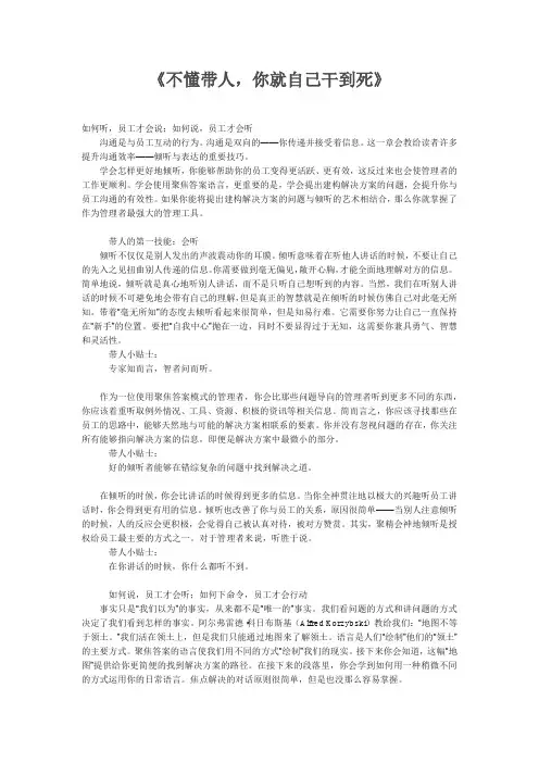 不懂带人,你就自己干到死