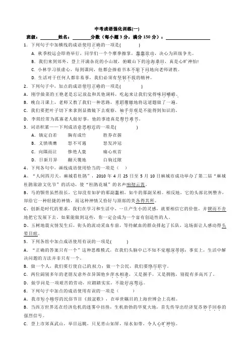 语文成语训练题1-50题(含答案)