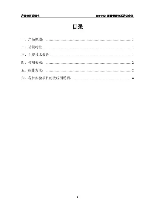 工频线路参数测试仪说明书doc
