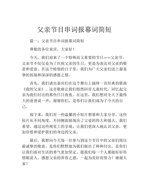 父亲节目串词报幕词简短