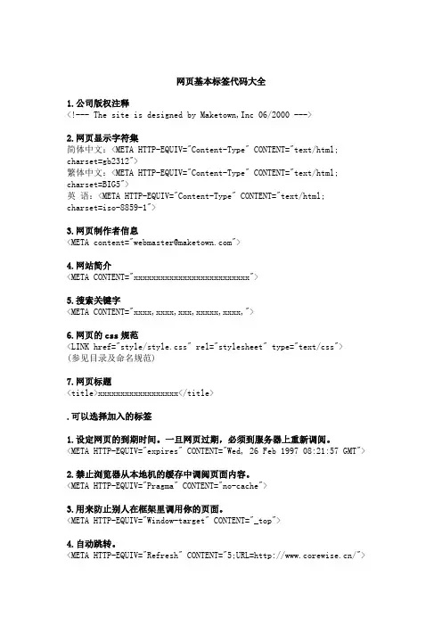 网页基本标签代码大全