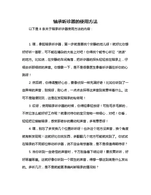 轴承听诊器的使用方法