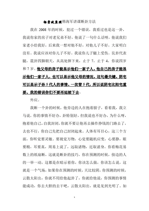韩海军姓名论