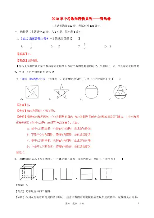 山东省青岛2012年中考数学真题试题(带解析)