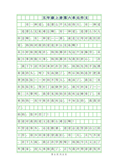 2019年五年级上册第六单元作文500字范文