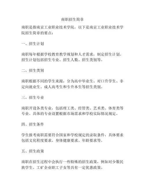 南职招生简章