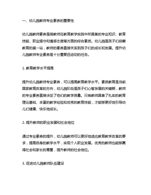 幼儿园教师专业素养提升研究 幼儿园教师素养
