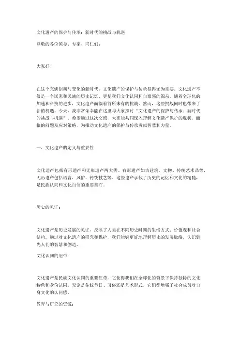 文化遗产的保护与传承：新时代的挑战与机遇