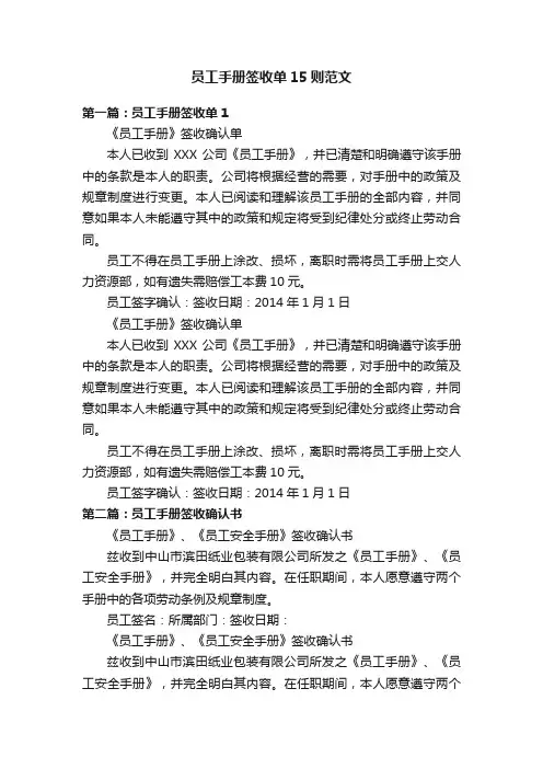 员工手册签收单15则范文