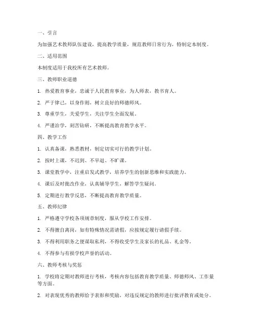 艺术教师日常管理制度