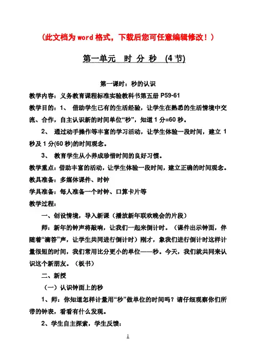 2017年新教材人教版最新版新课标小学三年级上册数学教案及