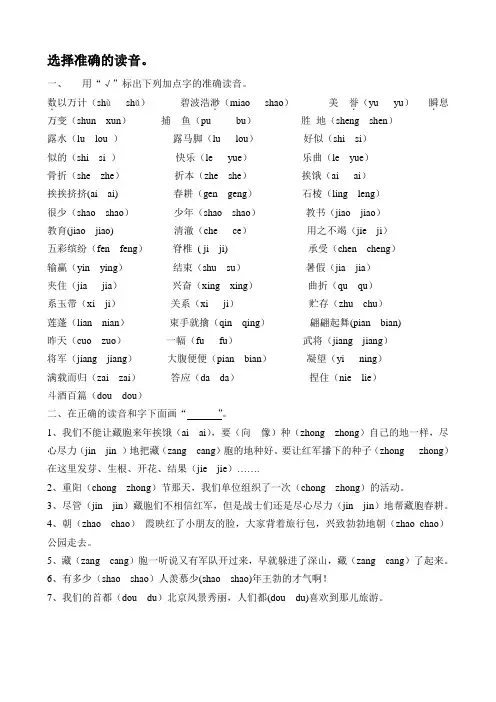 三下语文选择正确的读音