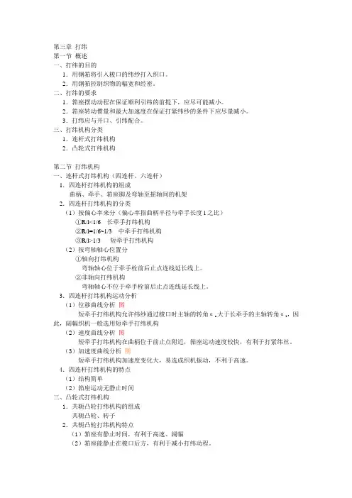 第三章 打纬