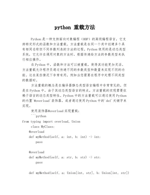 python 重载方法