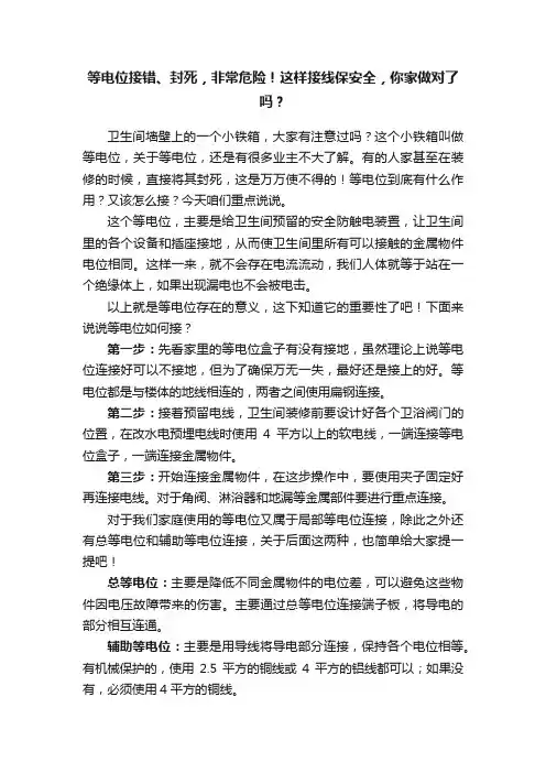 等电位接错、封死，非常危险！这样接线保安全，你家做对了吗？