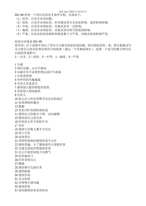 (完整版)SCL-90
