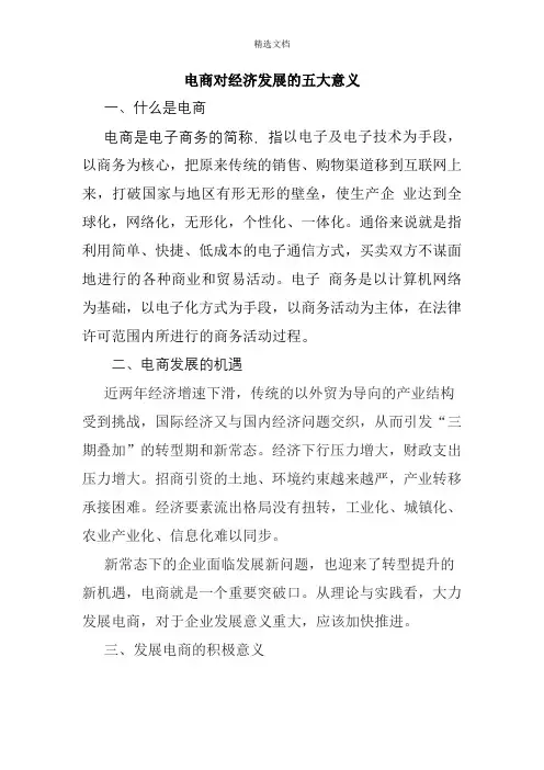 发展电商的积极意义