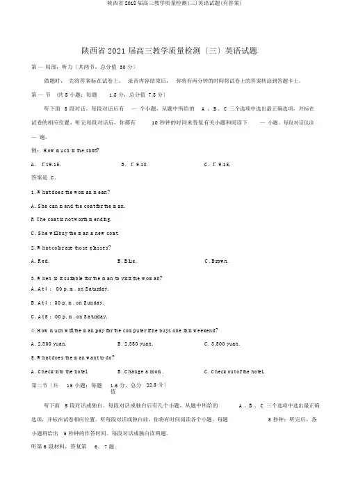 陕西省2018届高三教学质量检测(三)英语试题(有答案)