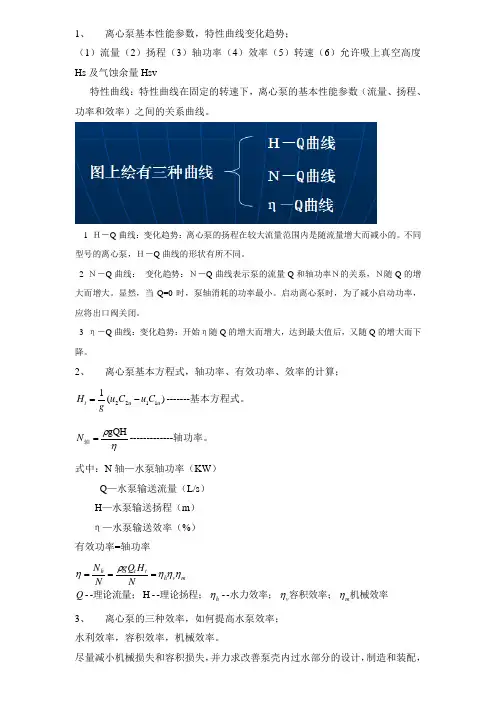 泵与泵站知识点