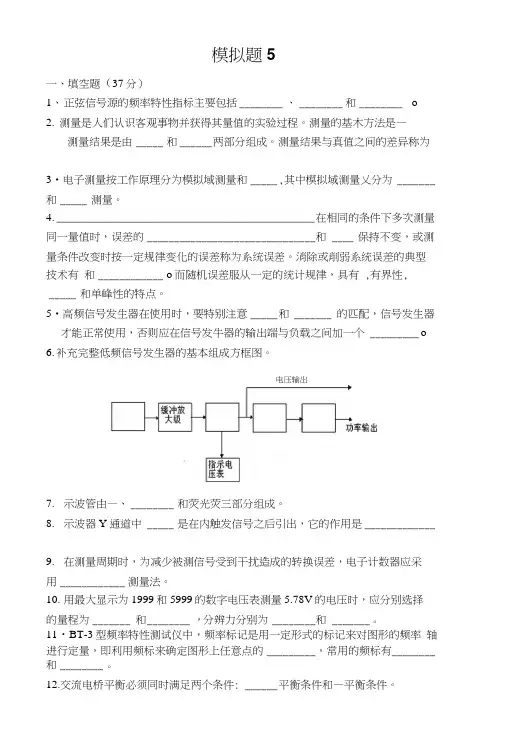 电子测量考试题.docx