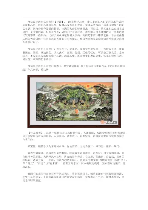 拜访领导送什么礼物好 彰显个人修养