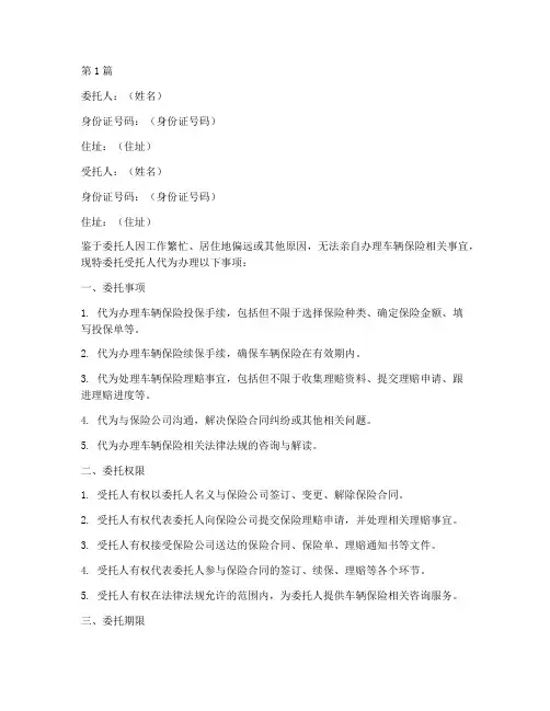 车保代办委托书(3篇)